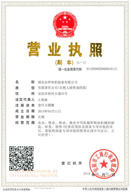 營業(yè)執(zhí)照